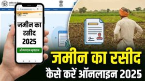 Online land receipt application guide 2025