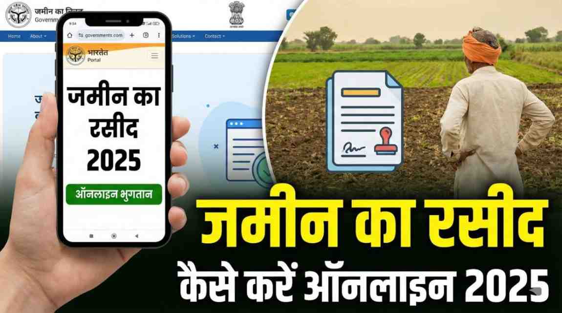 jamin ka rasid kaise kate 2025