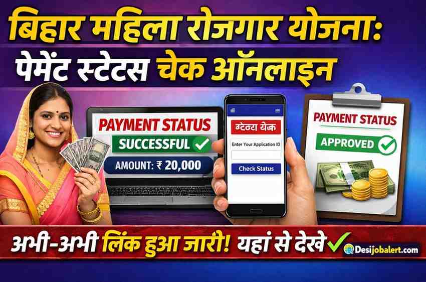 bihra-mahila-rojgar-yojna-status-cheak