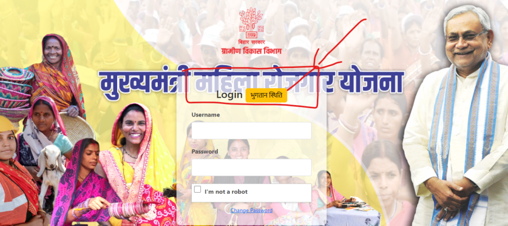 bihra-mahila-rojgar-yojna-status-cheak