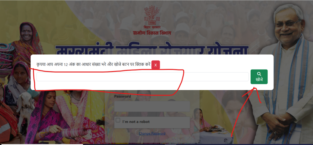 bihra-mahila-rojgar-yojna-status-cheak