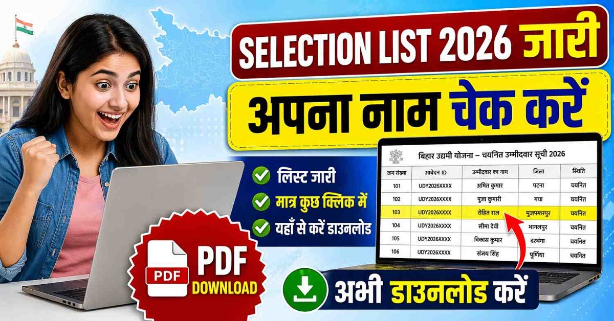 Bihar Udyami Yojana Selection List 2026 PDF Download