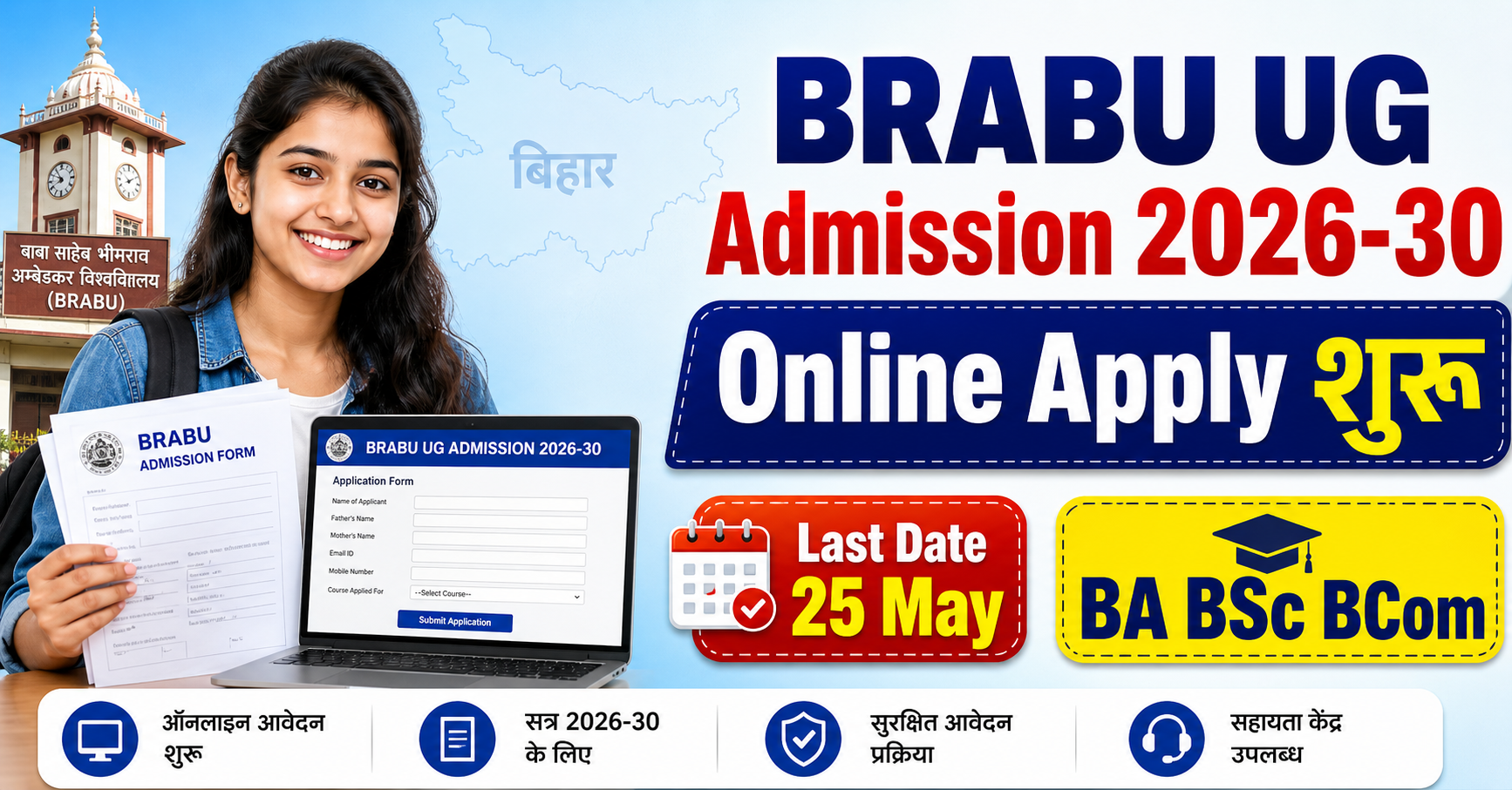 BRABU UG admission announcement and details