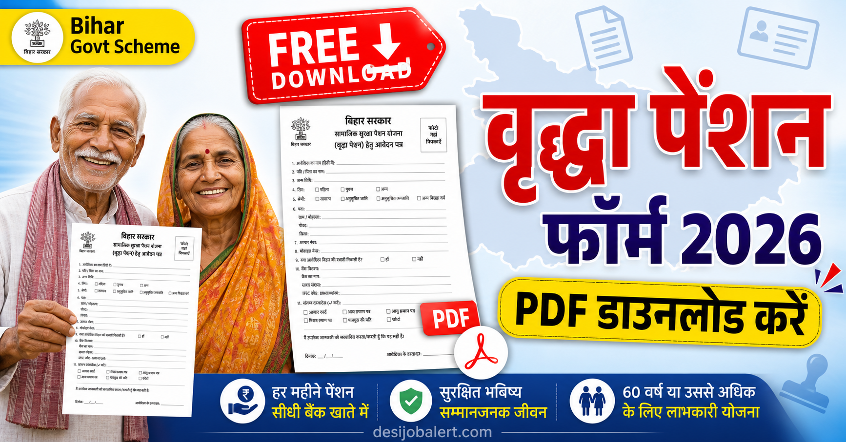 Bihar Vridha Pension Form PDF 2026 Download, बिहार वृद्धा पेंशन आवेदन फॉर्म PDF डाउनलोड